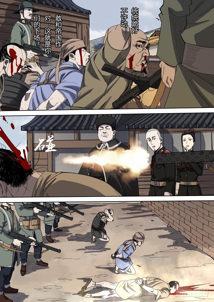 第六章 钦差（2）3