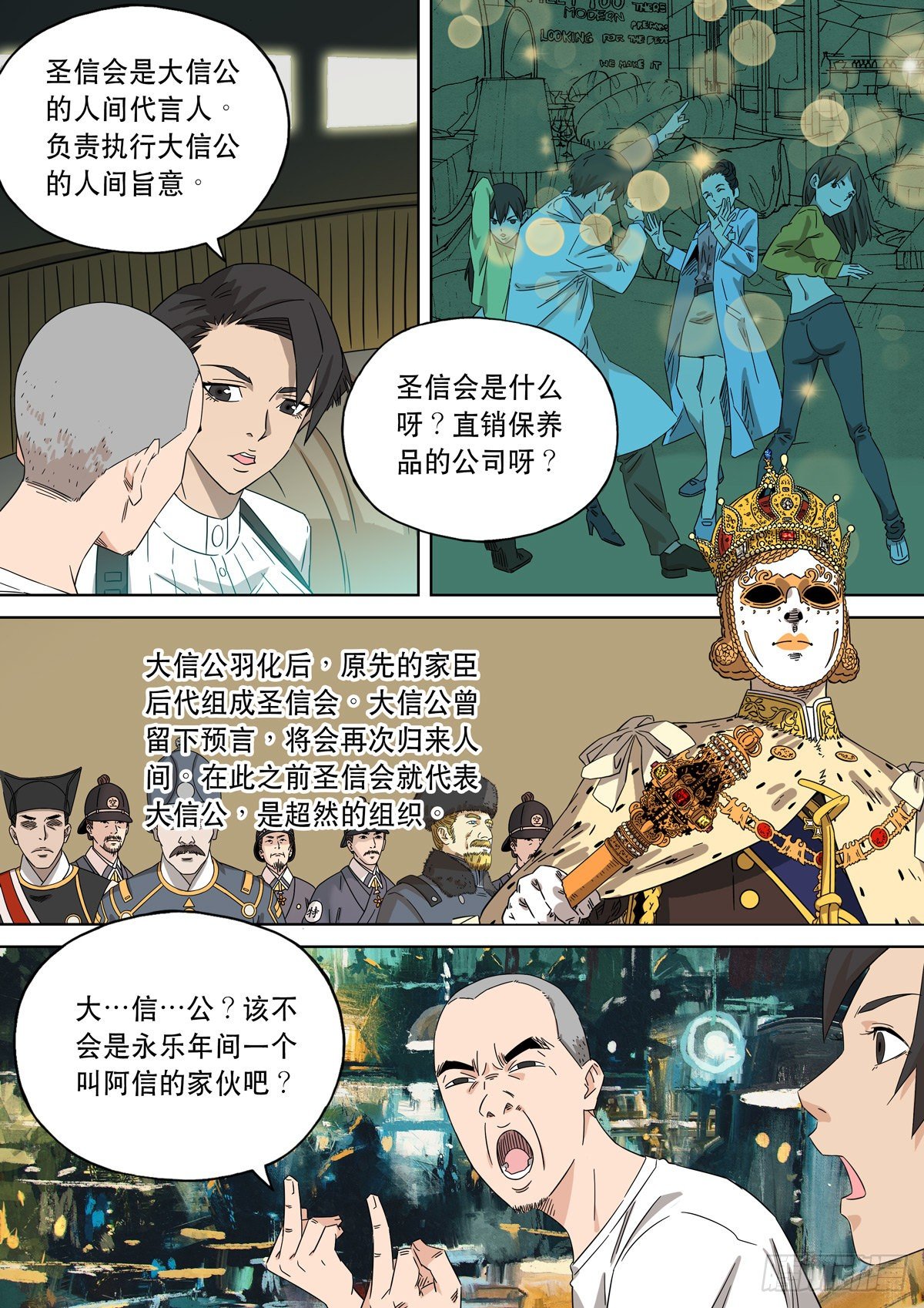 大明帝国2116（05）13