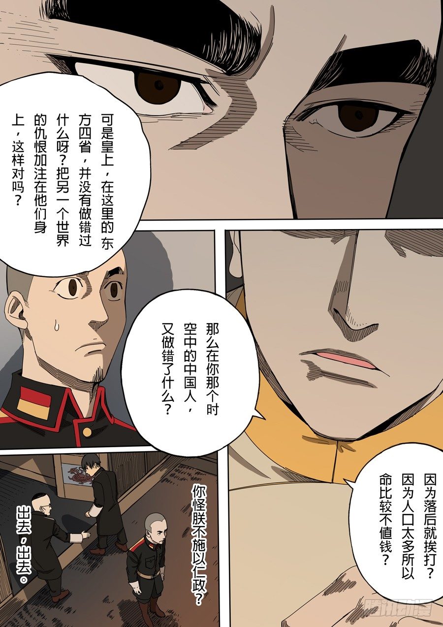 第六章 钦差（4）6