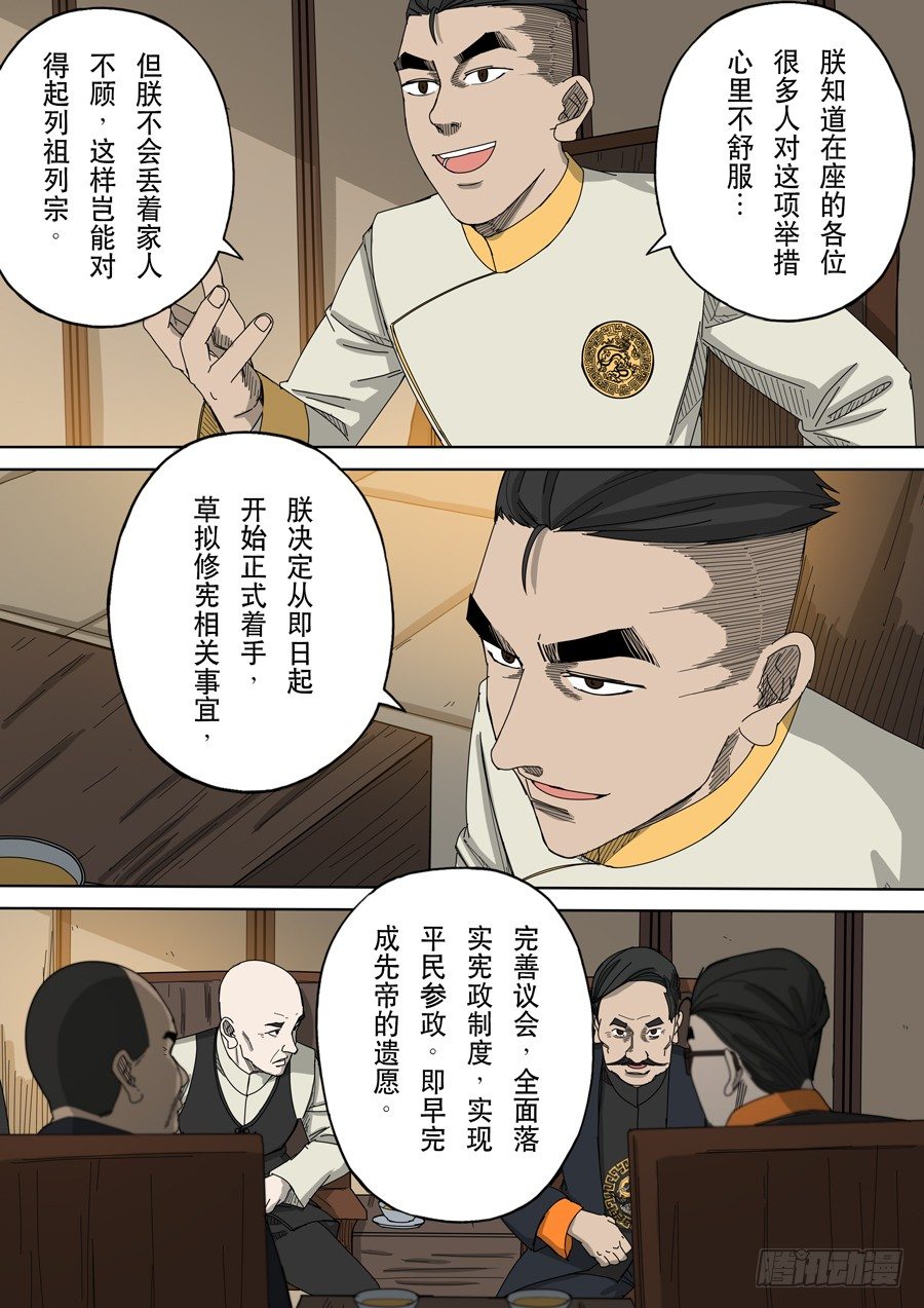 第十话 血染的黄龙旗（3）8
