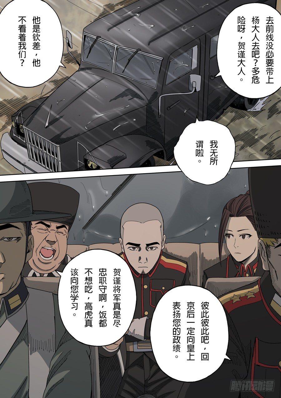 第五章 帝国（4）7
