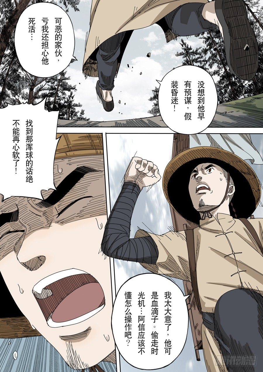 第十六话 拨乱反正（4）7