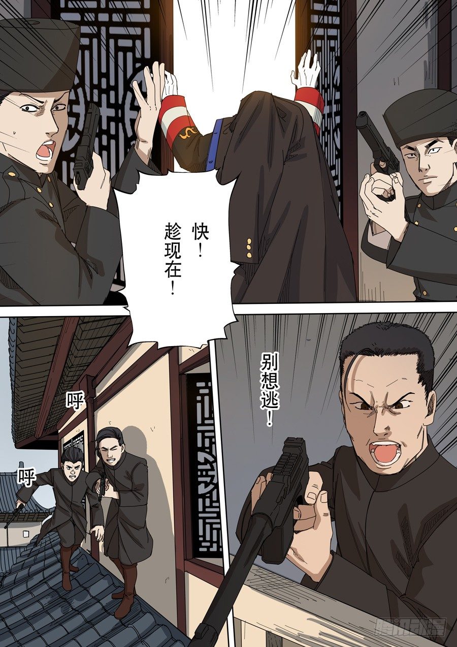 第十话 血染的黄龙旗（5）10