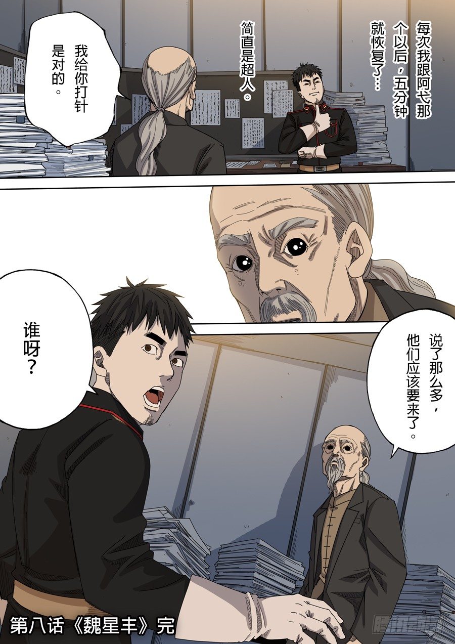 第八话 魏星丰（4）16
