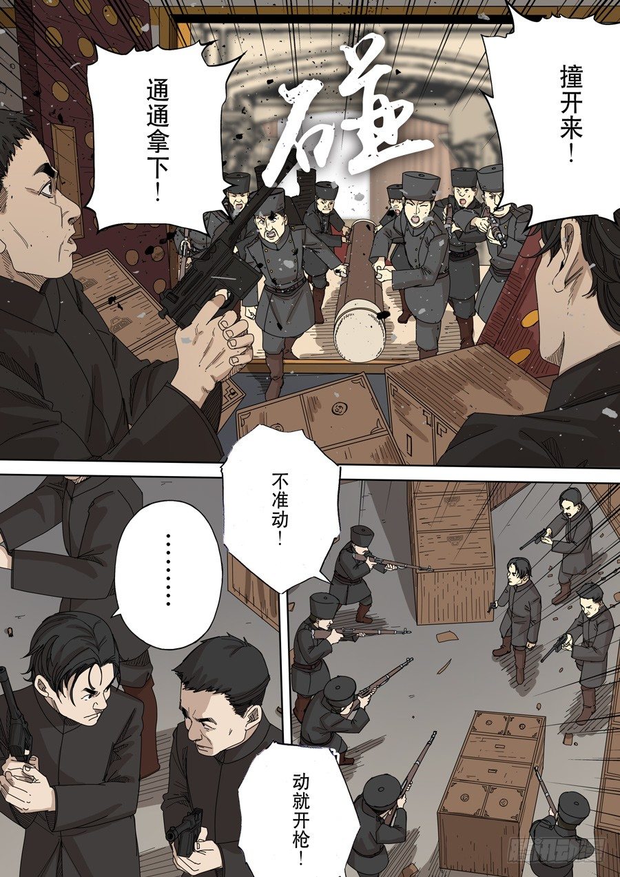 第十话 血染的黄龙旗（5）14