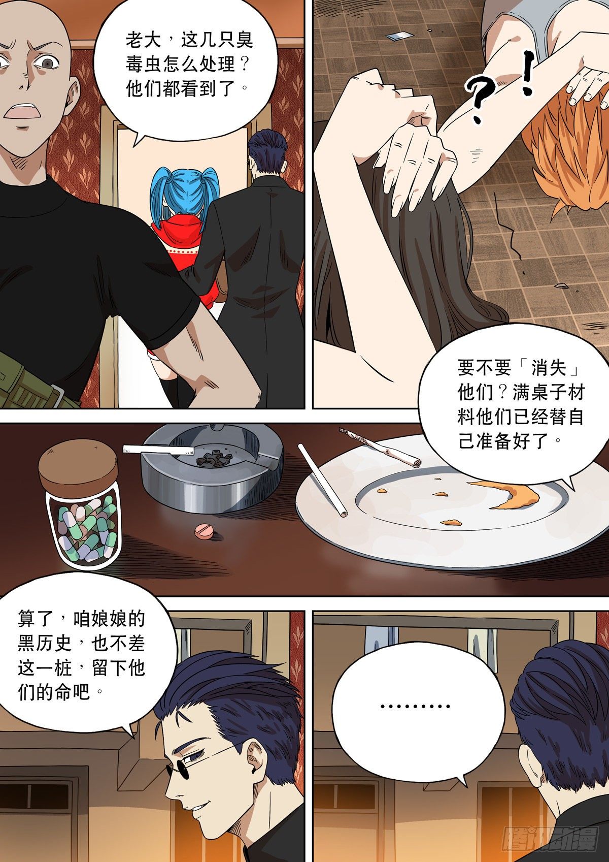 大明帝国2116（02）7