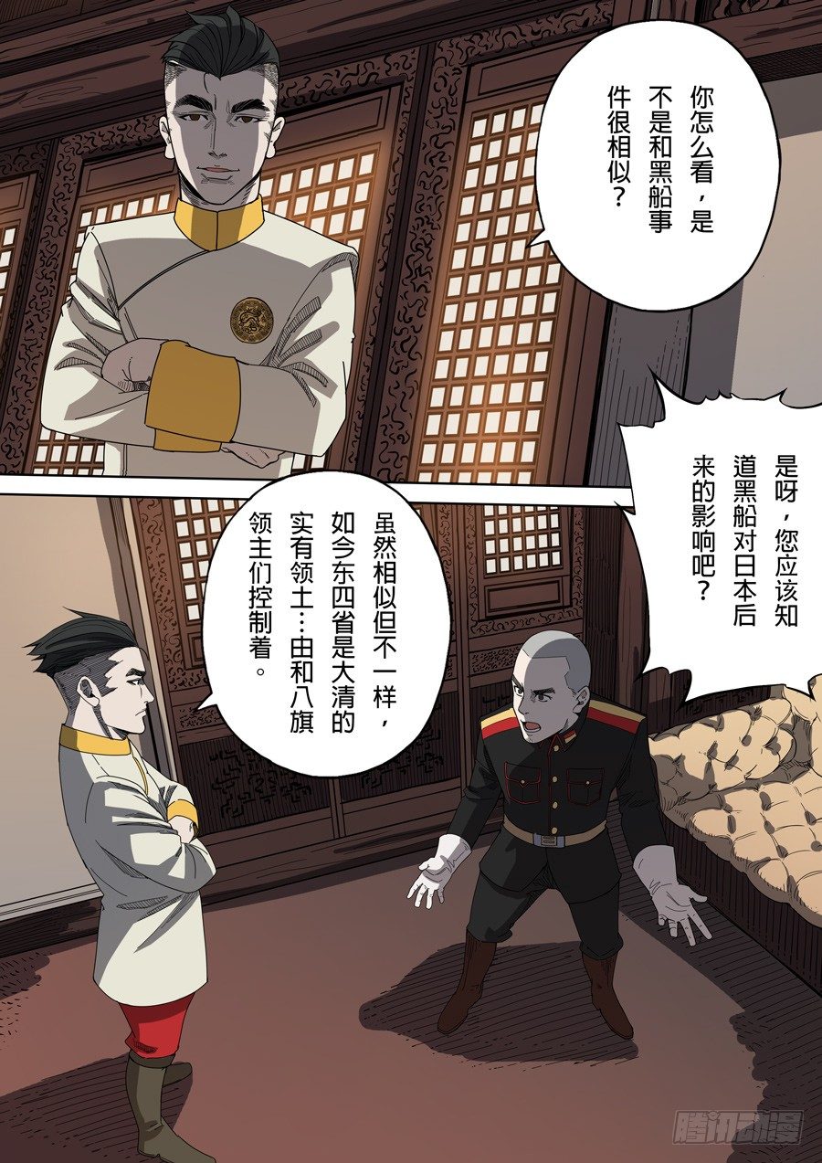第五章 帝国（2）11
