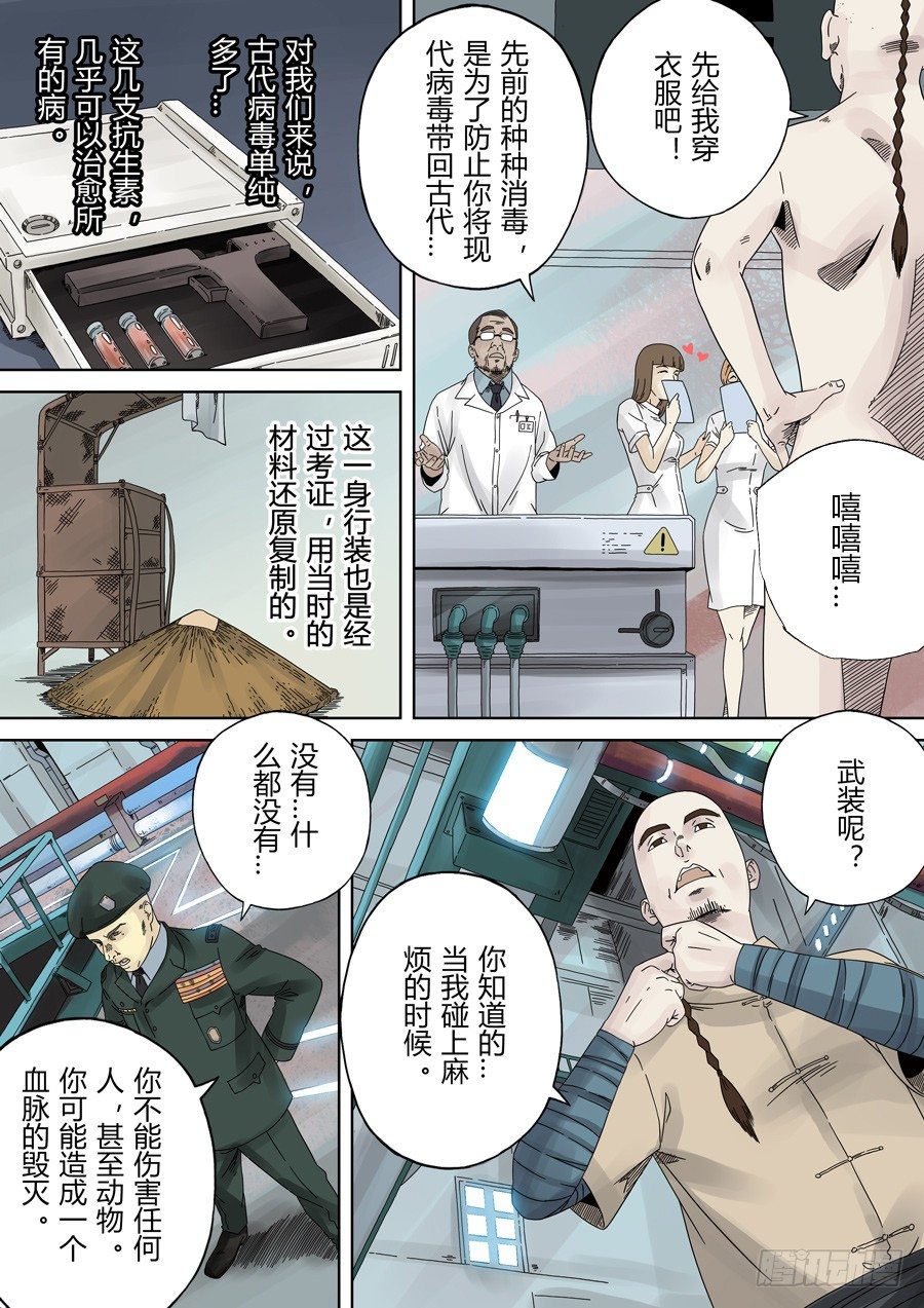 第一章 前传9