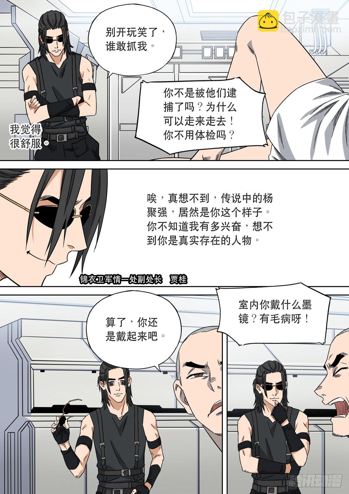 大明帝国2116（4）13