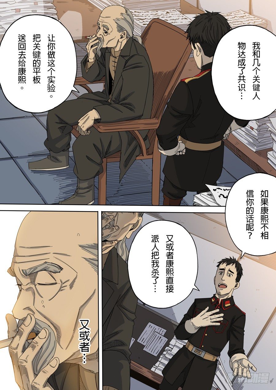 第八话 魏星丰（3）10