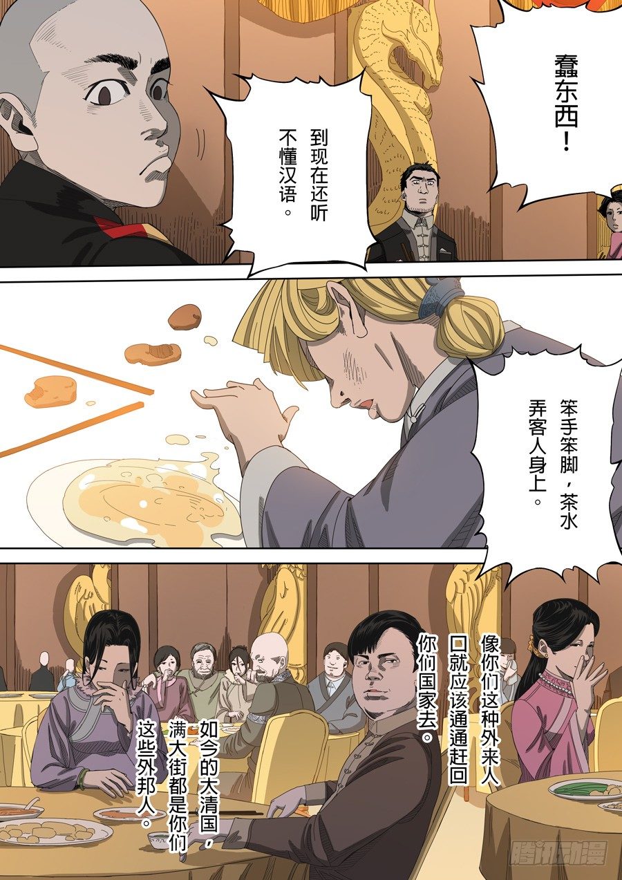 第五章 帝国（1）9