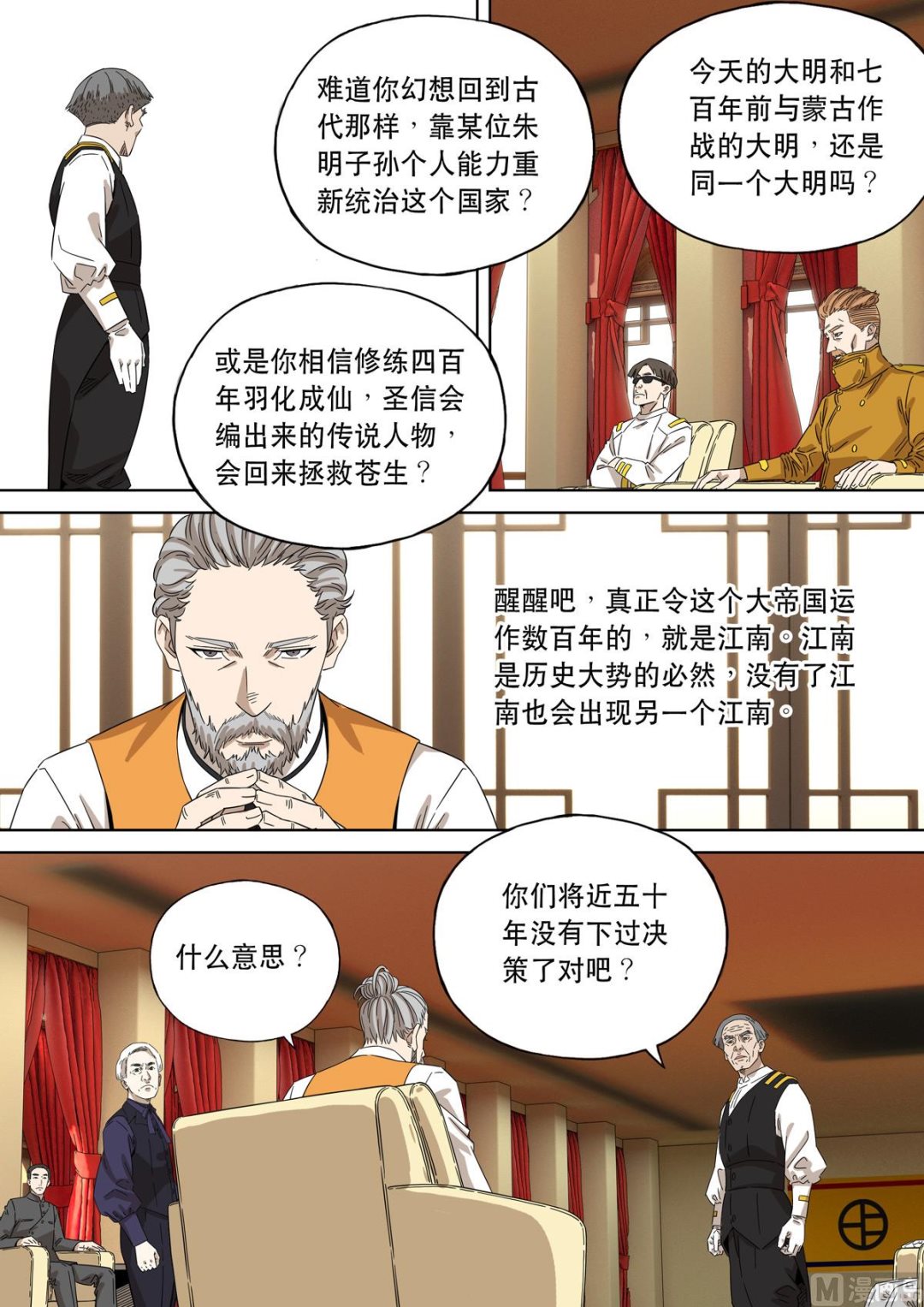 大明帝国2116（06）17