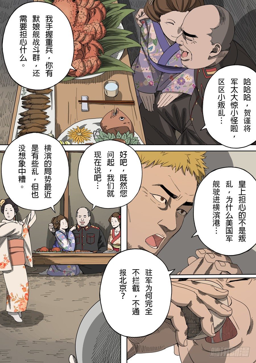 第五章 帝国（4）1