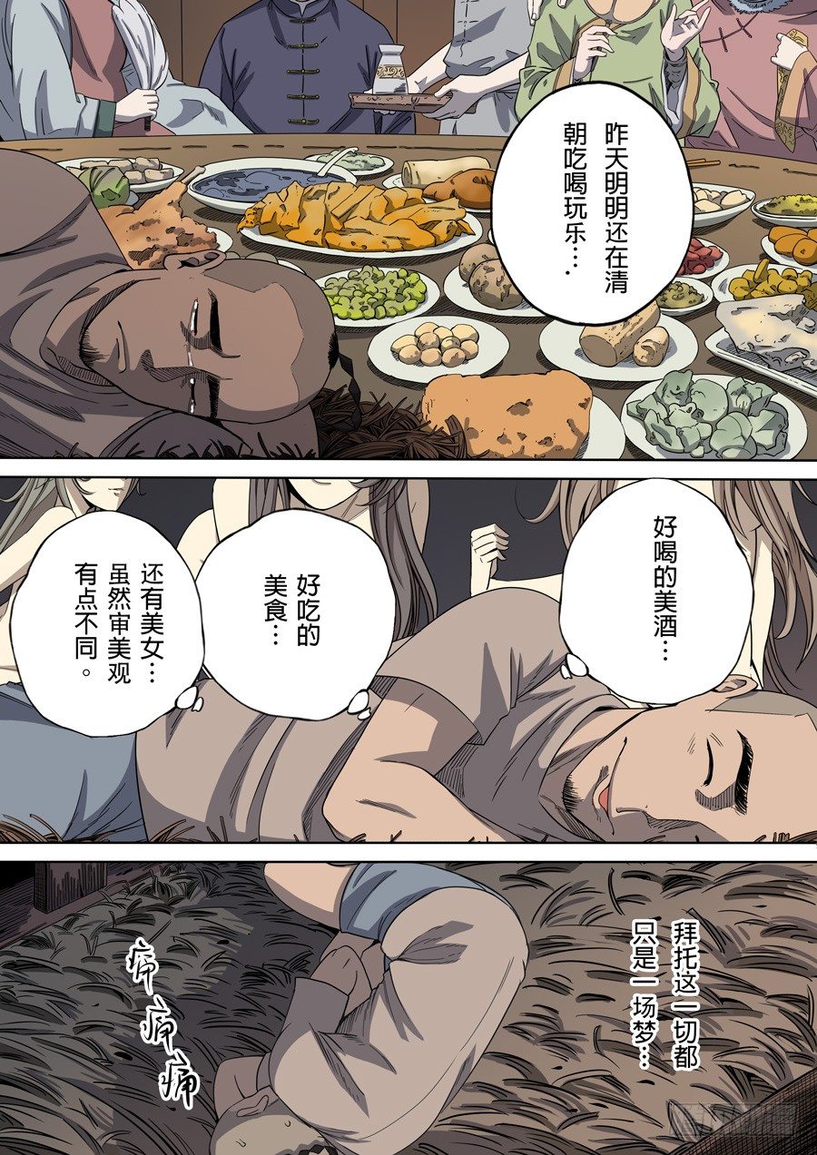 第二章 光命皇帝（3）3