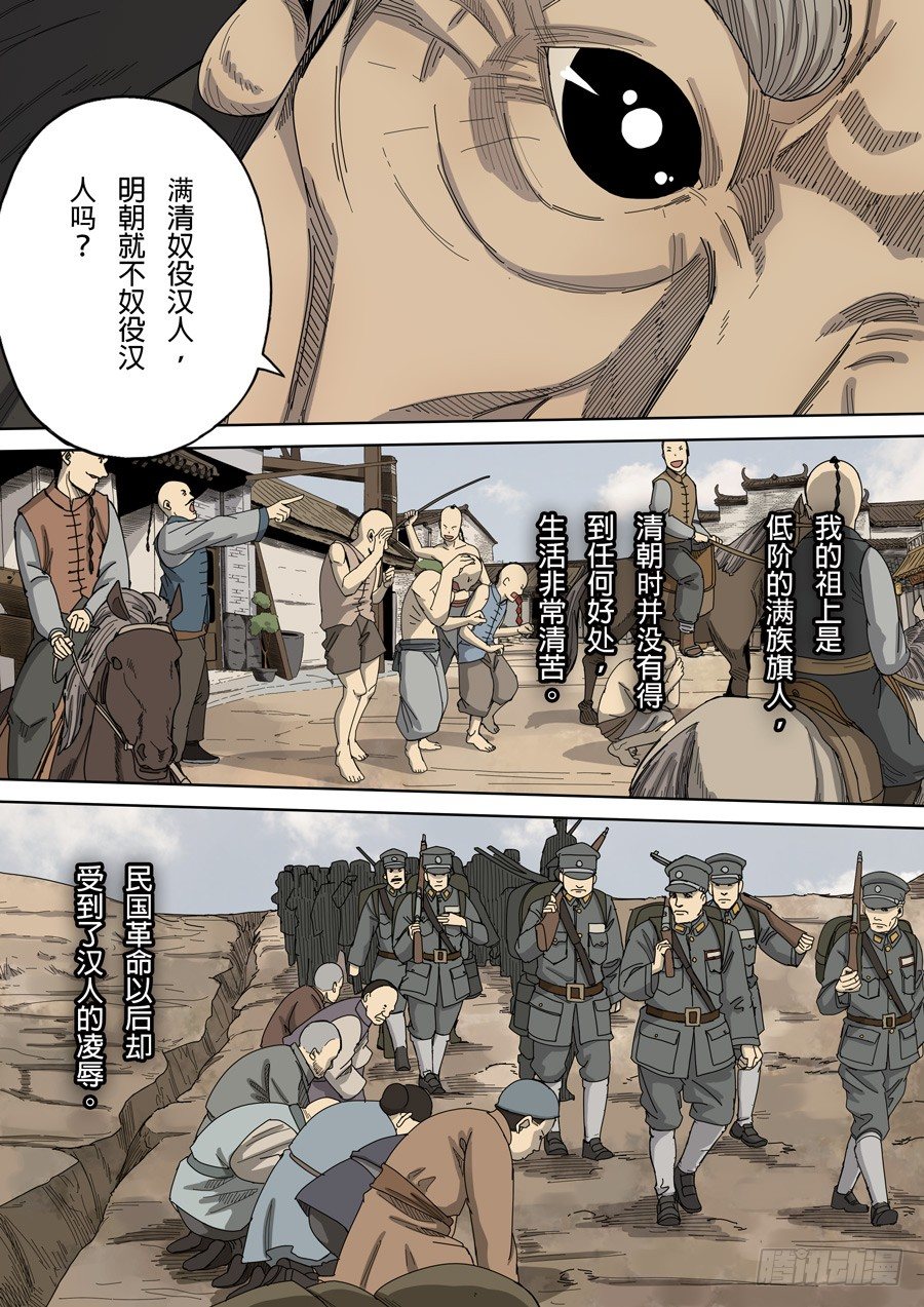第八话 魏星丰（3）2