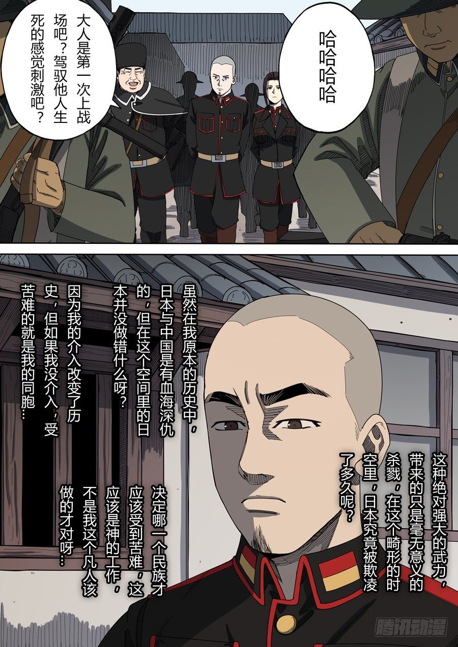 第六章 钦差（2）2