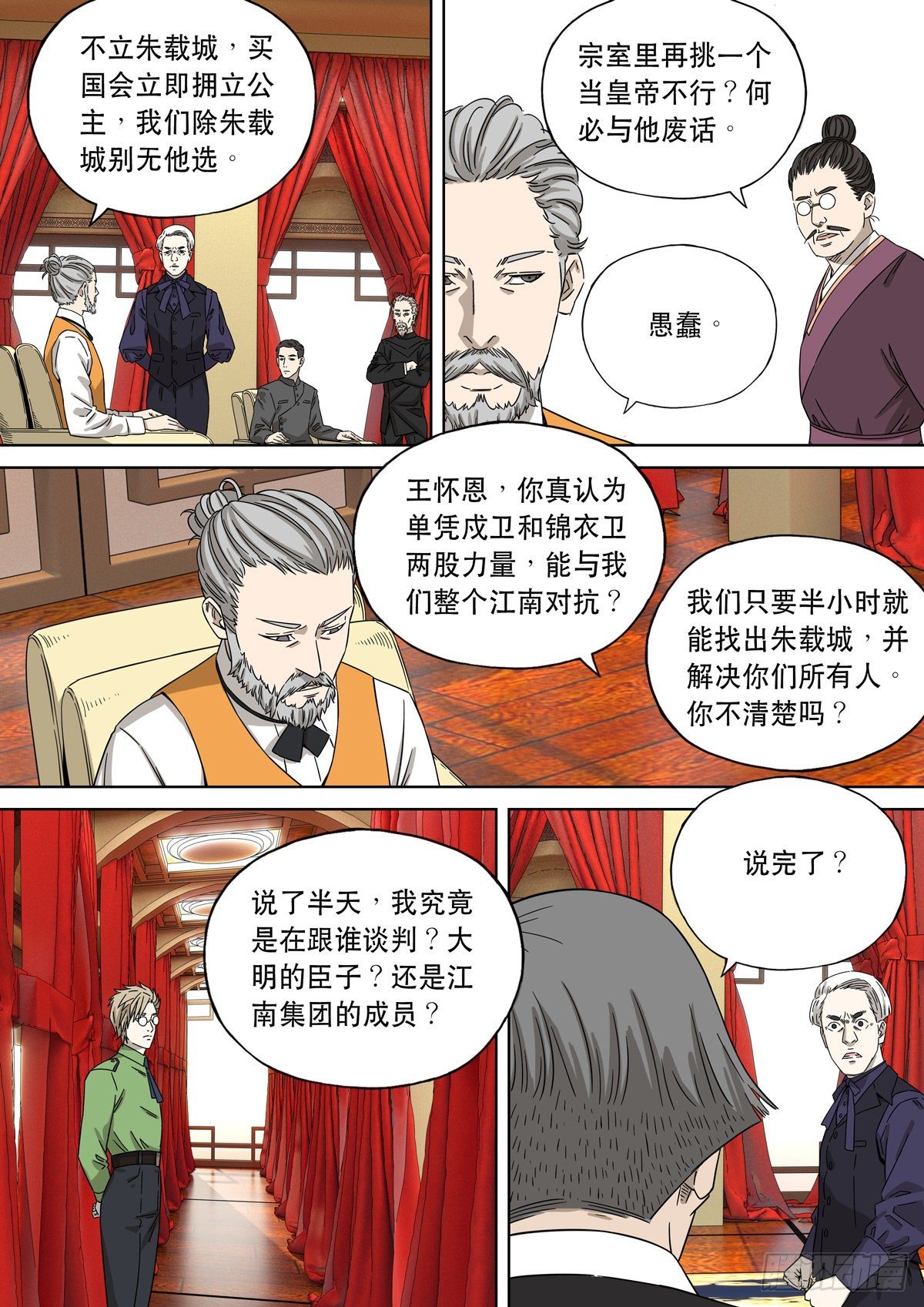 大明帝国2116（6）12