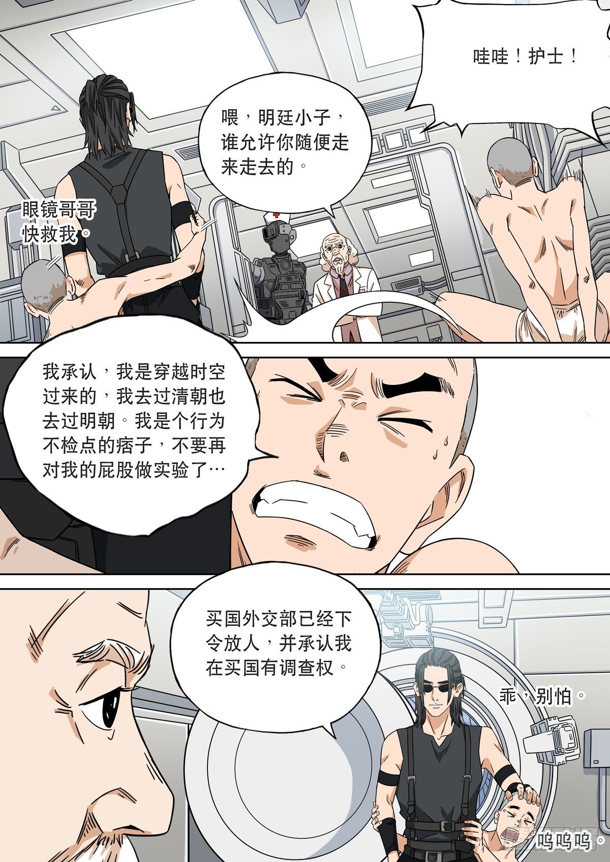 大明帝国2116（4）14