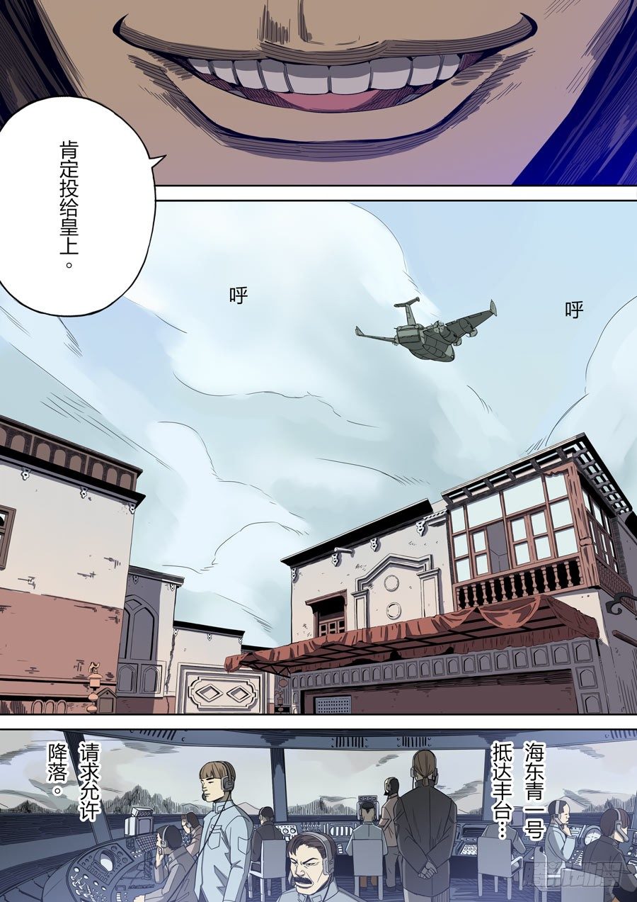 第二章 光命皇帝110