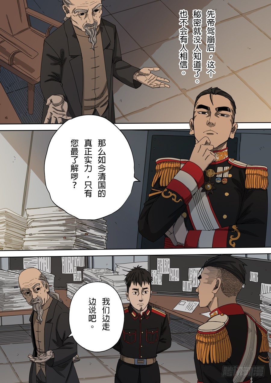 第九话 皇帝的野心（1）15