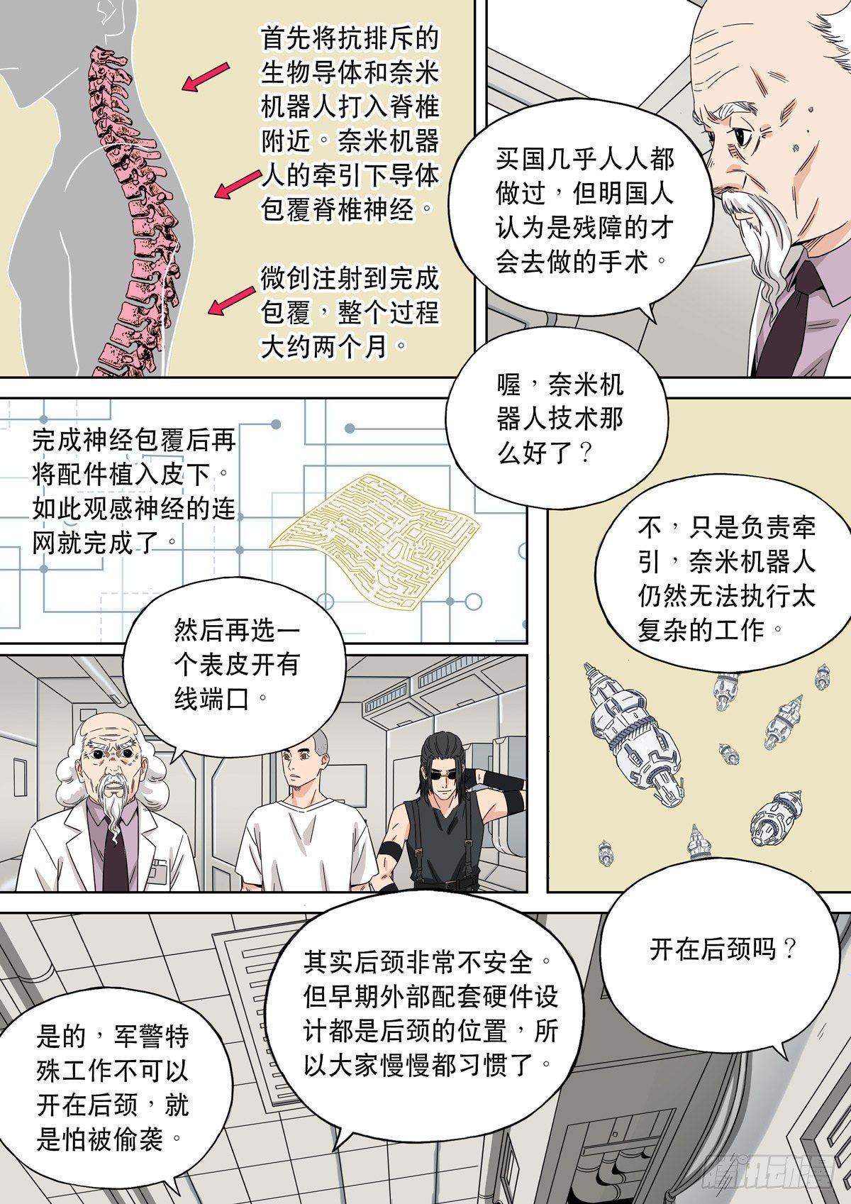大明帝国2116（05）26