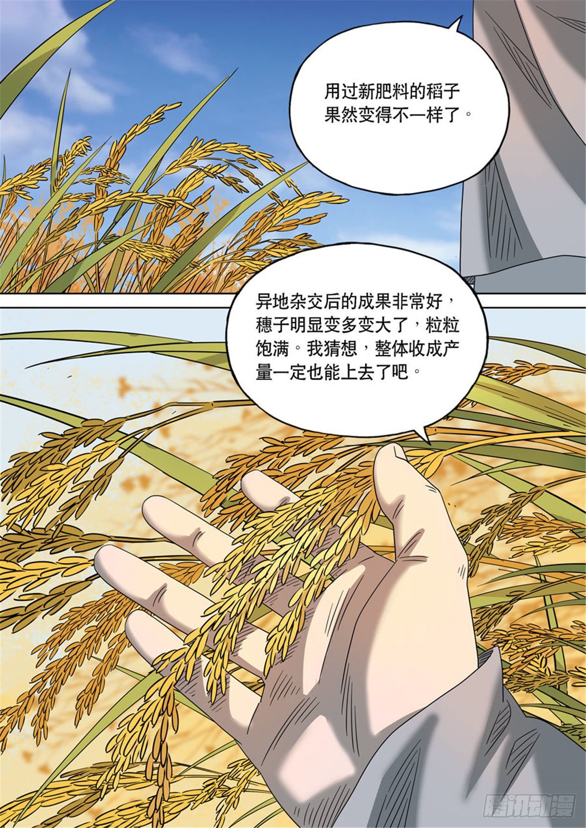 特别篇 阿信8