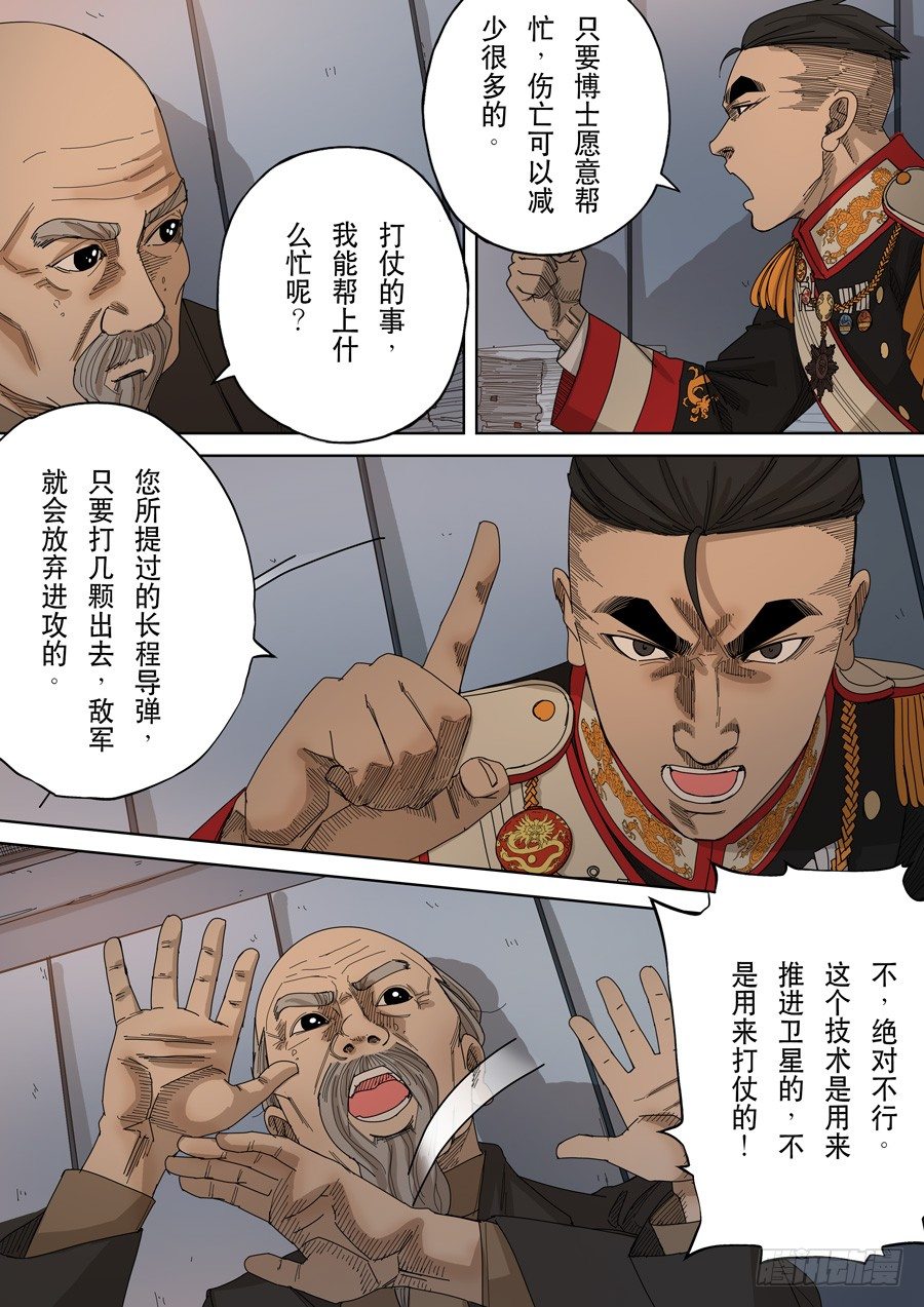 第九话 皇帝的野心（4）12