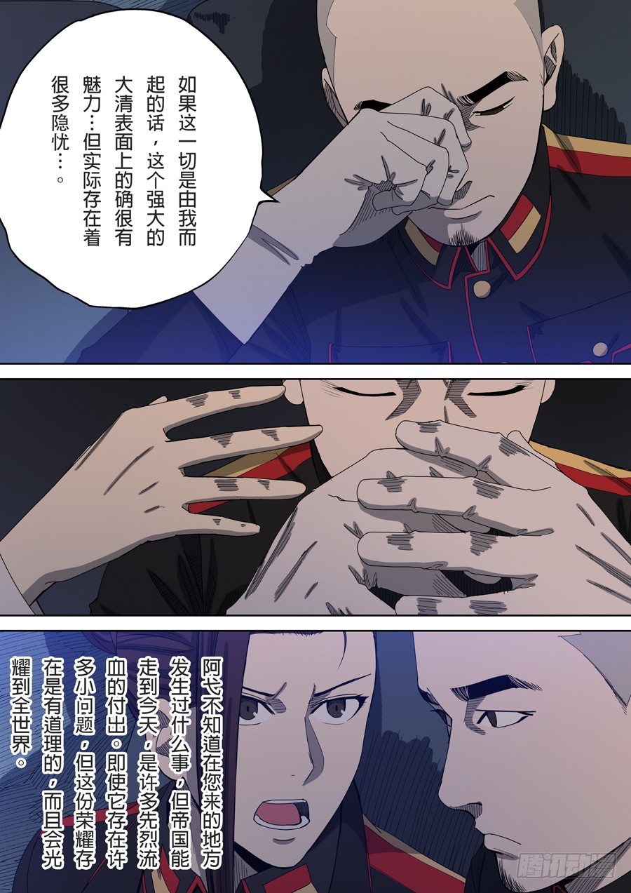 第六章 钦差（3）6