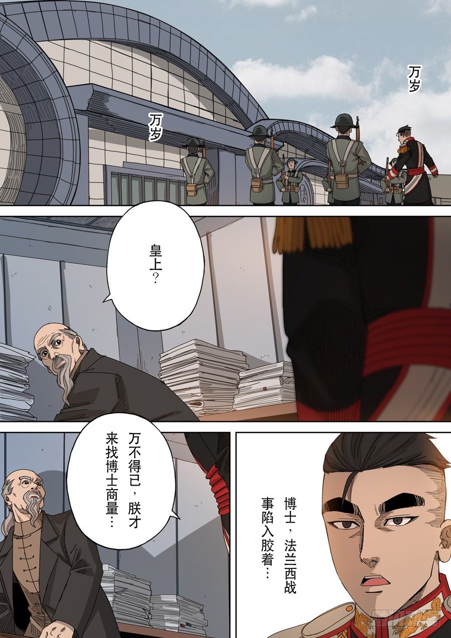 第九话 皇帝的野心（4）11