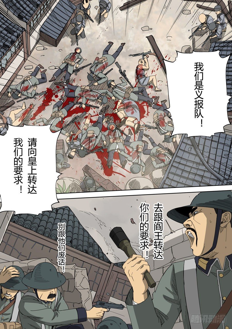 第六章 钦差（1）13