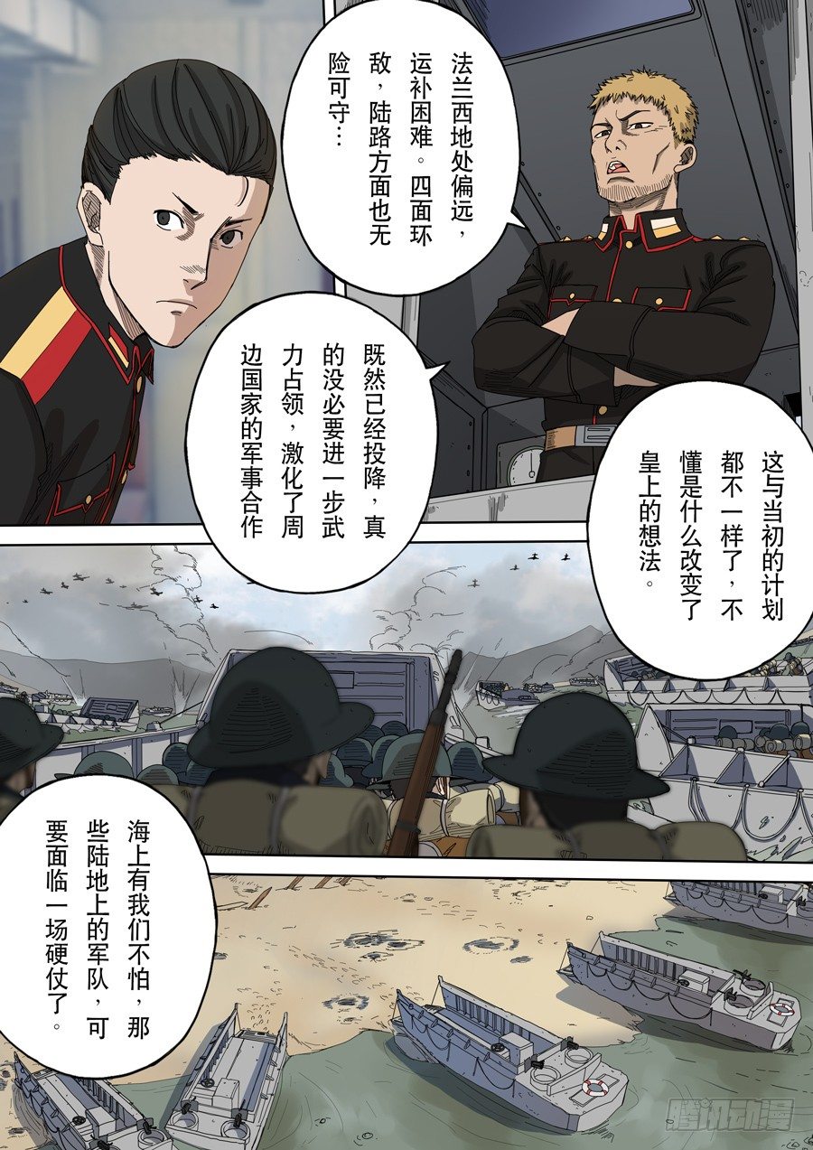 第十话 血染的黄龙旗（1）1