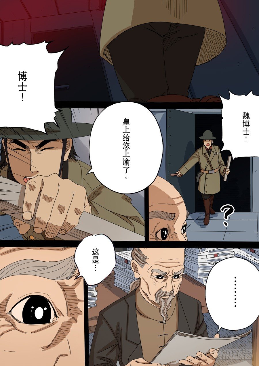 第十话 血染的黄龙旗（3）1