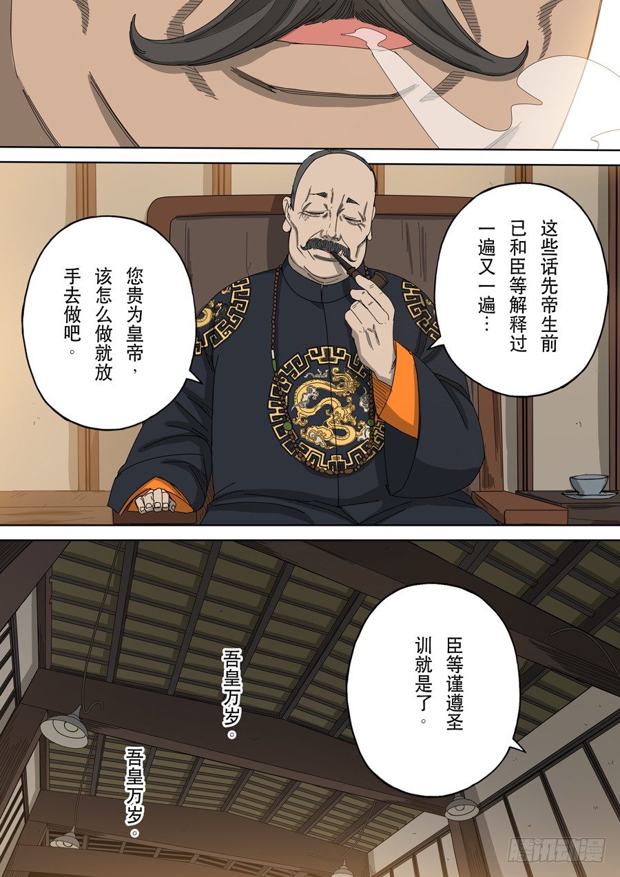 第十话 血染的黄龙旗（3）14
