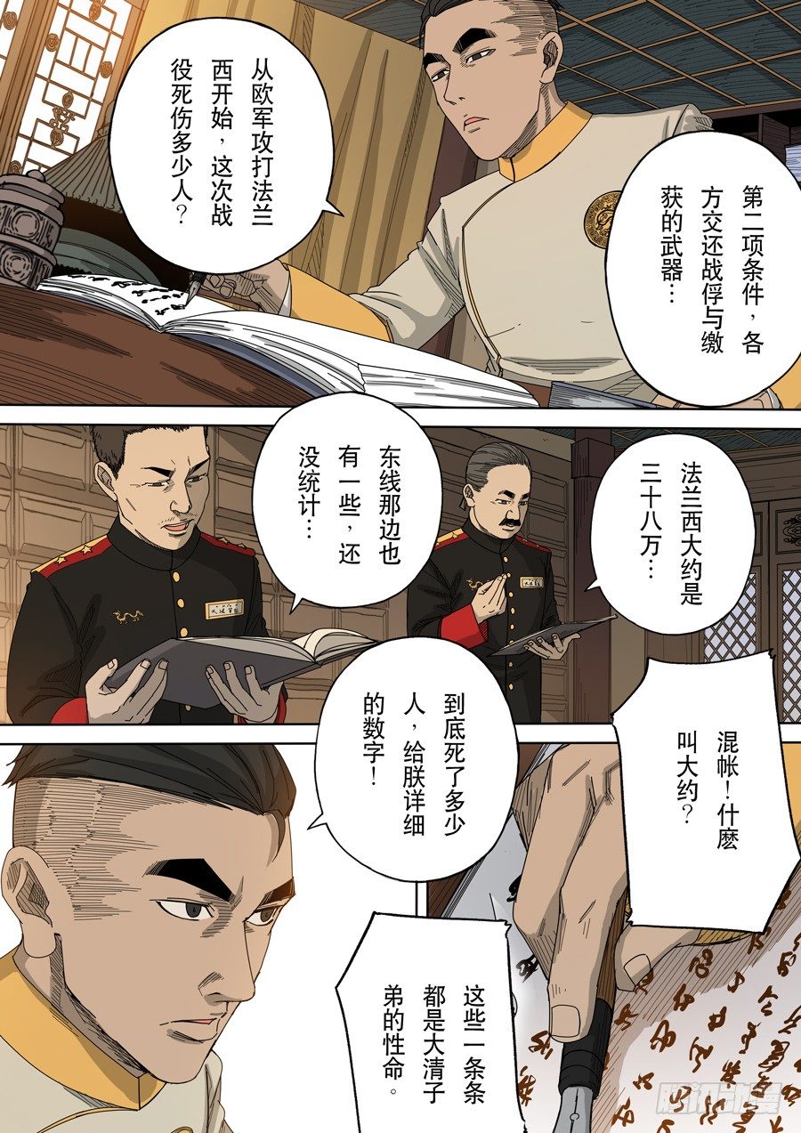 第十话 血染的黄龙旗（1）13