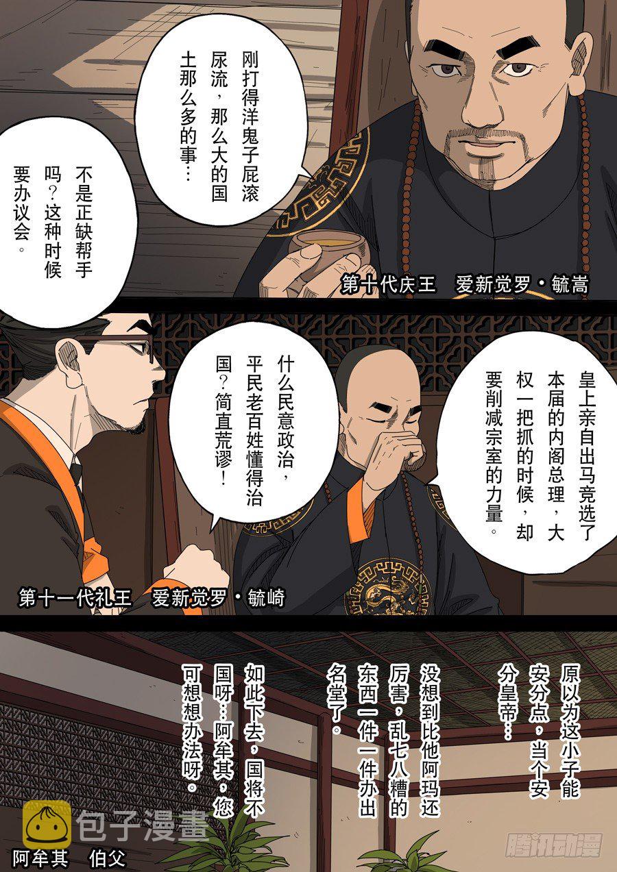 第十话 血染的黄龙旗（4）1