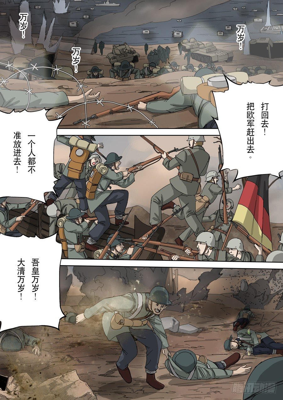 第十话 血染的黄龙旗（1）8