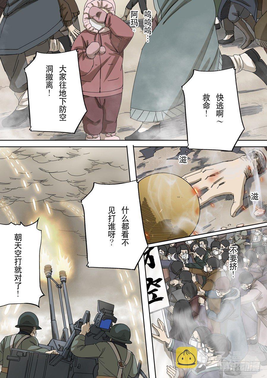 第十三话 迷雾之战（1）6