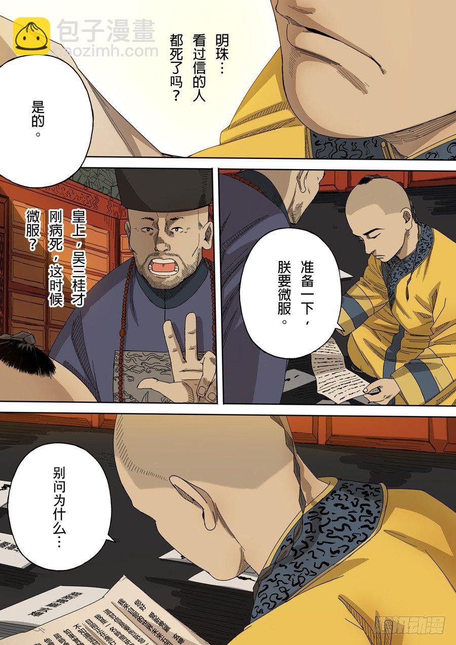 第八话 魏星丰（1）19
