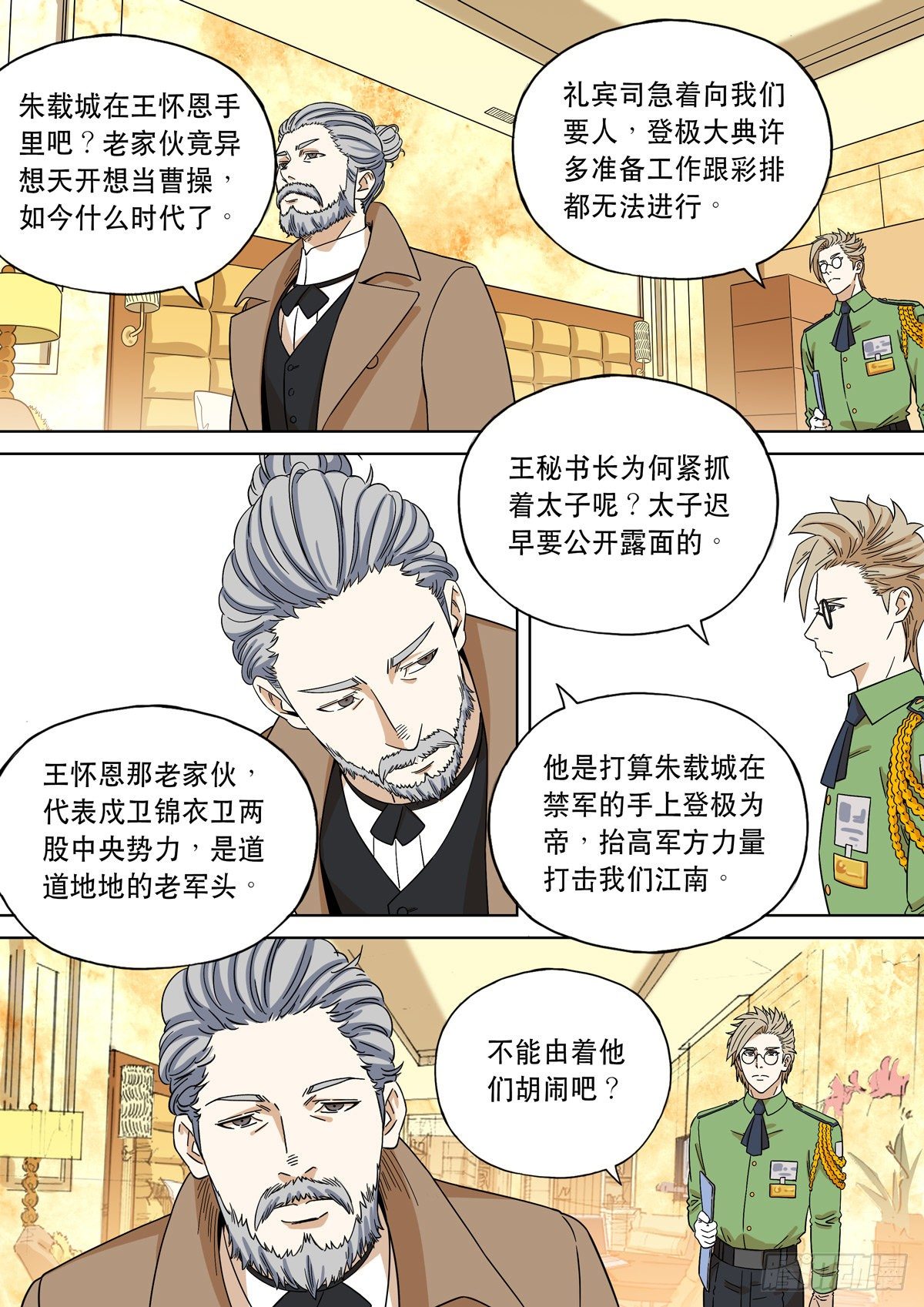 大明帝国2116（4）2