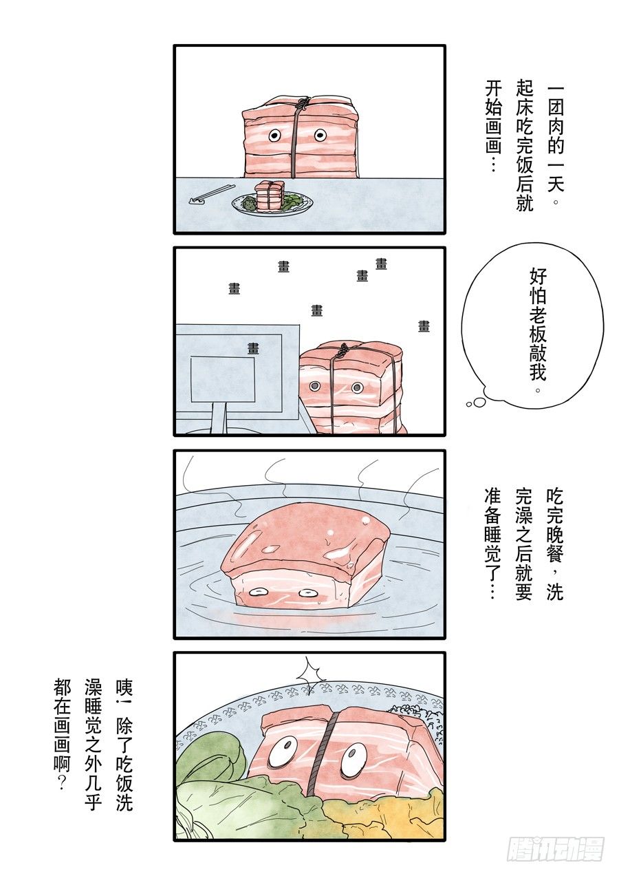 四格漫画0