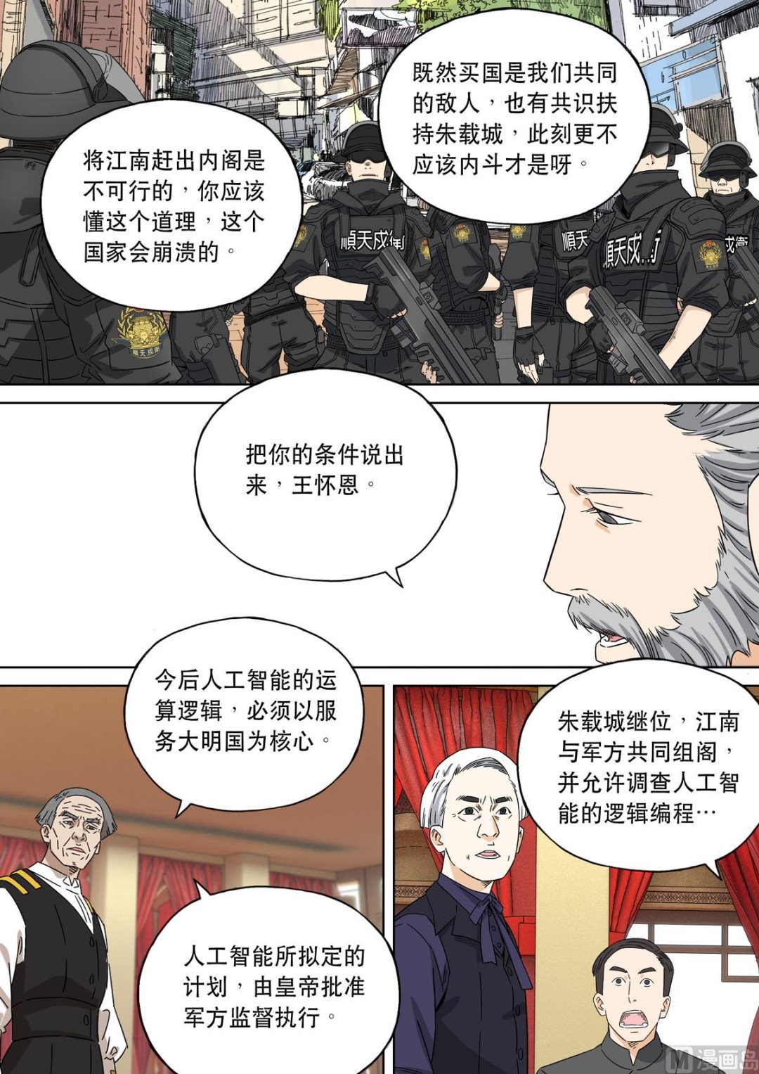 大明帝国2116（06）25