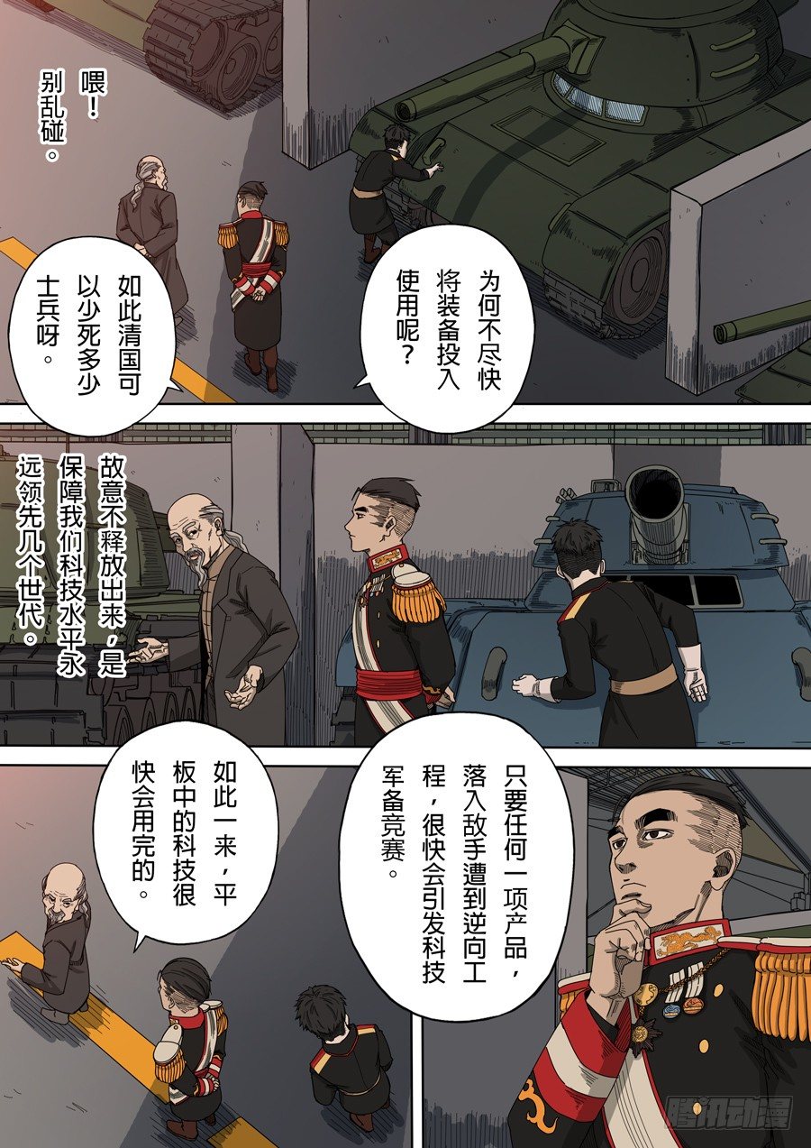 第九话 皇帝的野心（1）17
