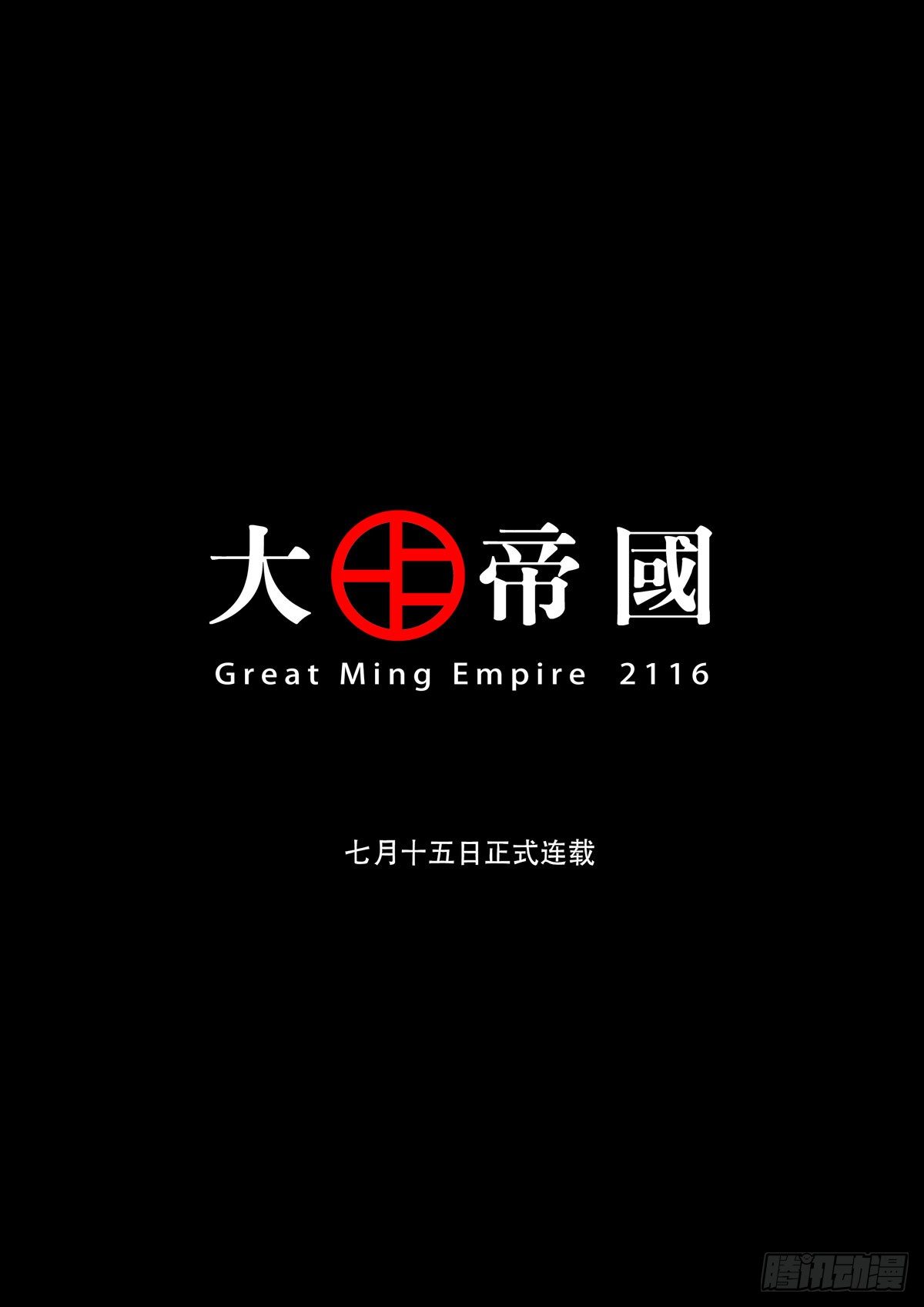 大明帝国2116（01）13