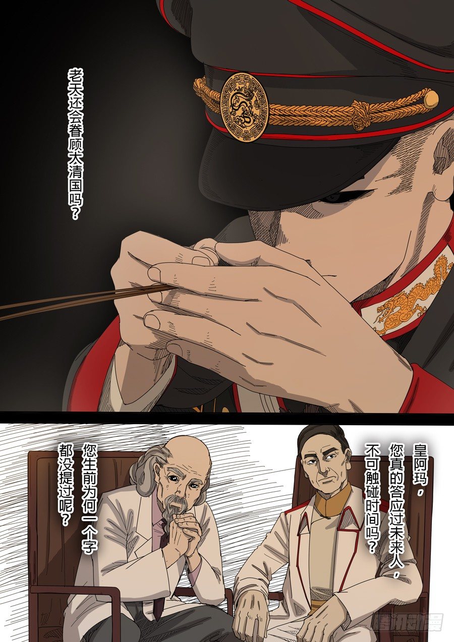 第九话 皇帝的野心（3）5