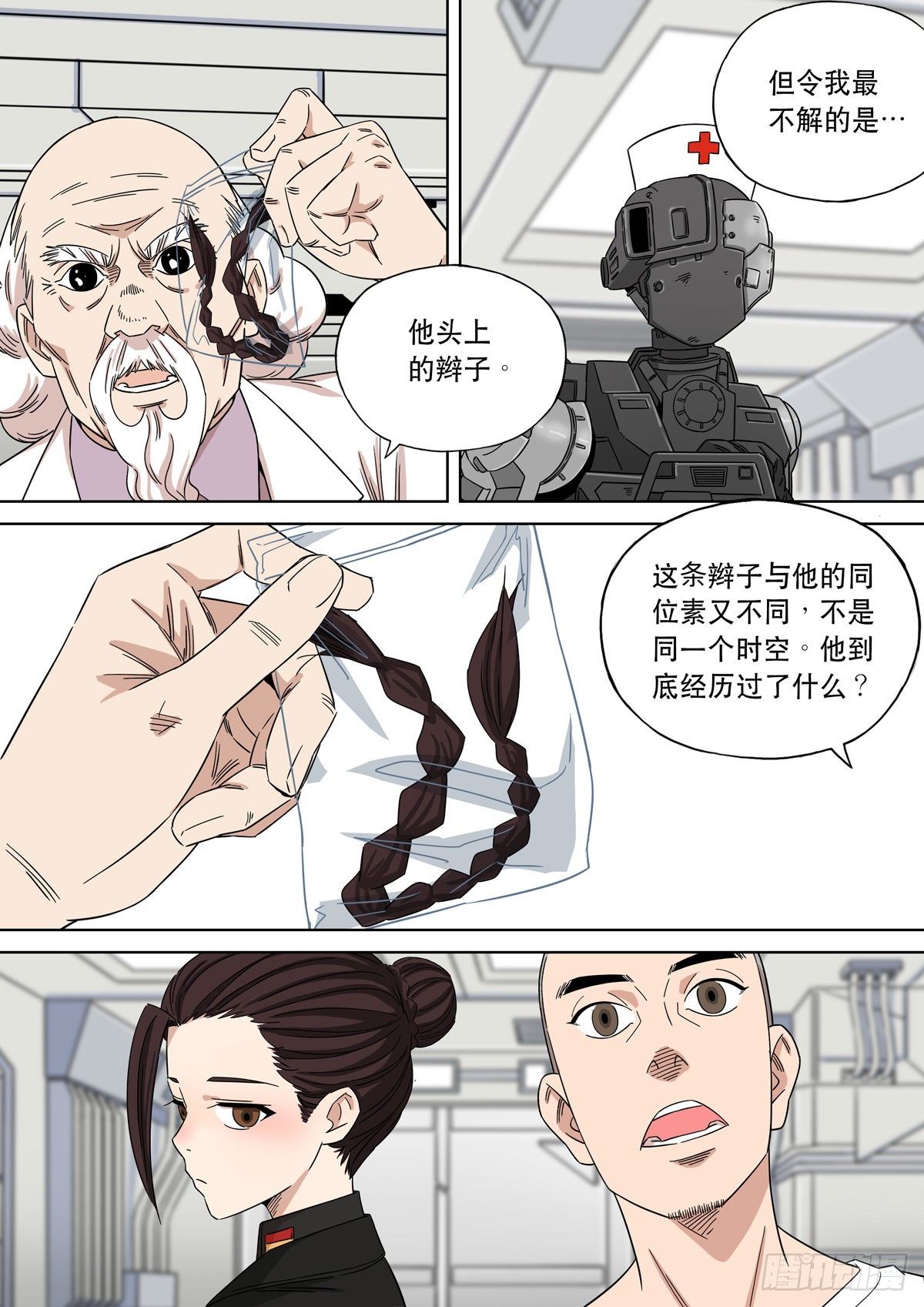 大明帝国2116（05）4