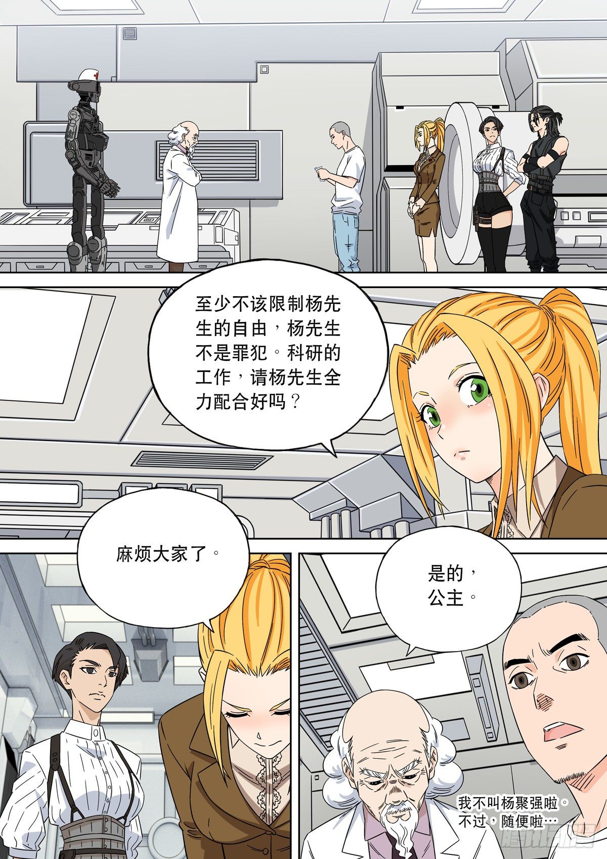 大明帝国2116（05）6