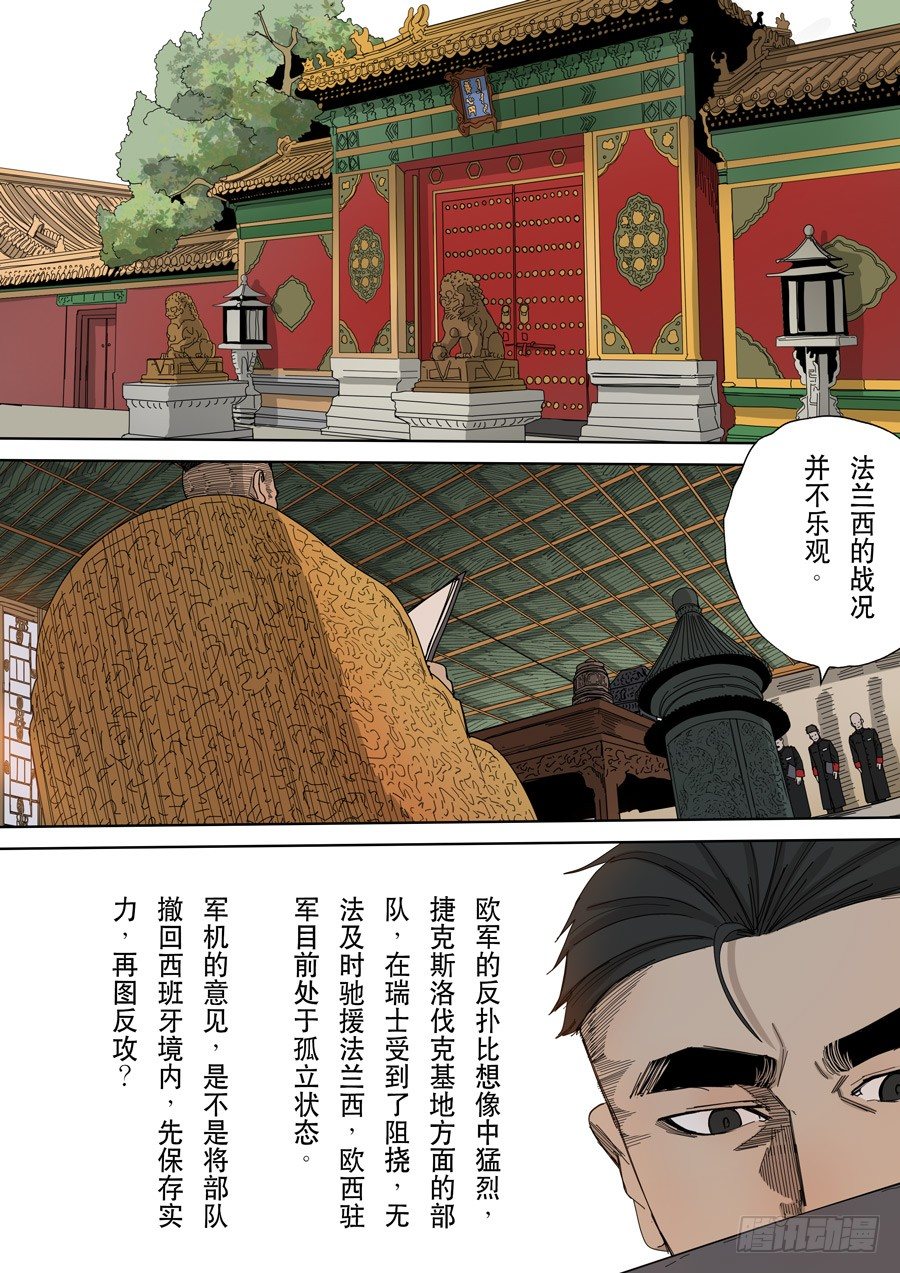 第九话 皇帝的野心（4）9