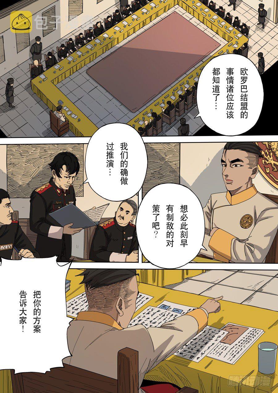 第九话 皇帝的野心（4）3
