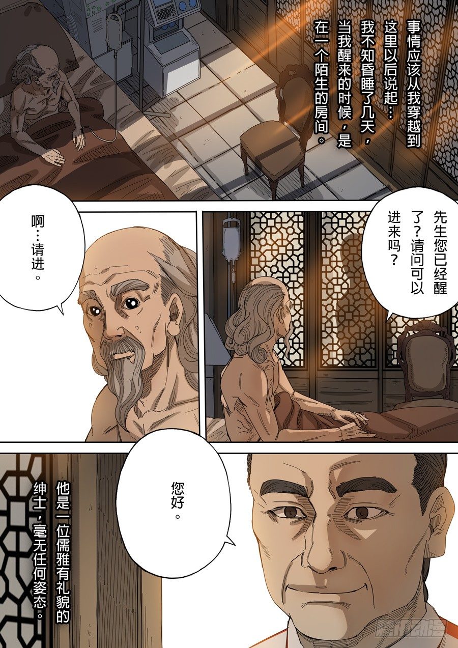 第九话 皇帝的野心（1）6