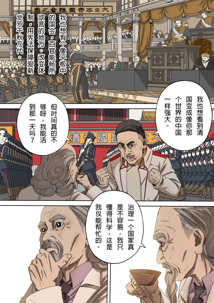 第九话 皇帝的野心（1）11